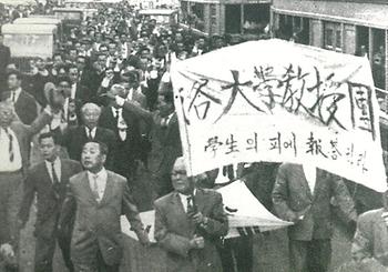 [석탑갤러리] 1960 4·18 각 대학 교수단의 시위행렬 이미지
